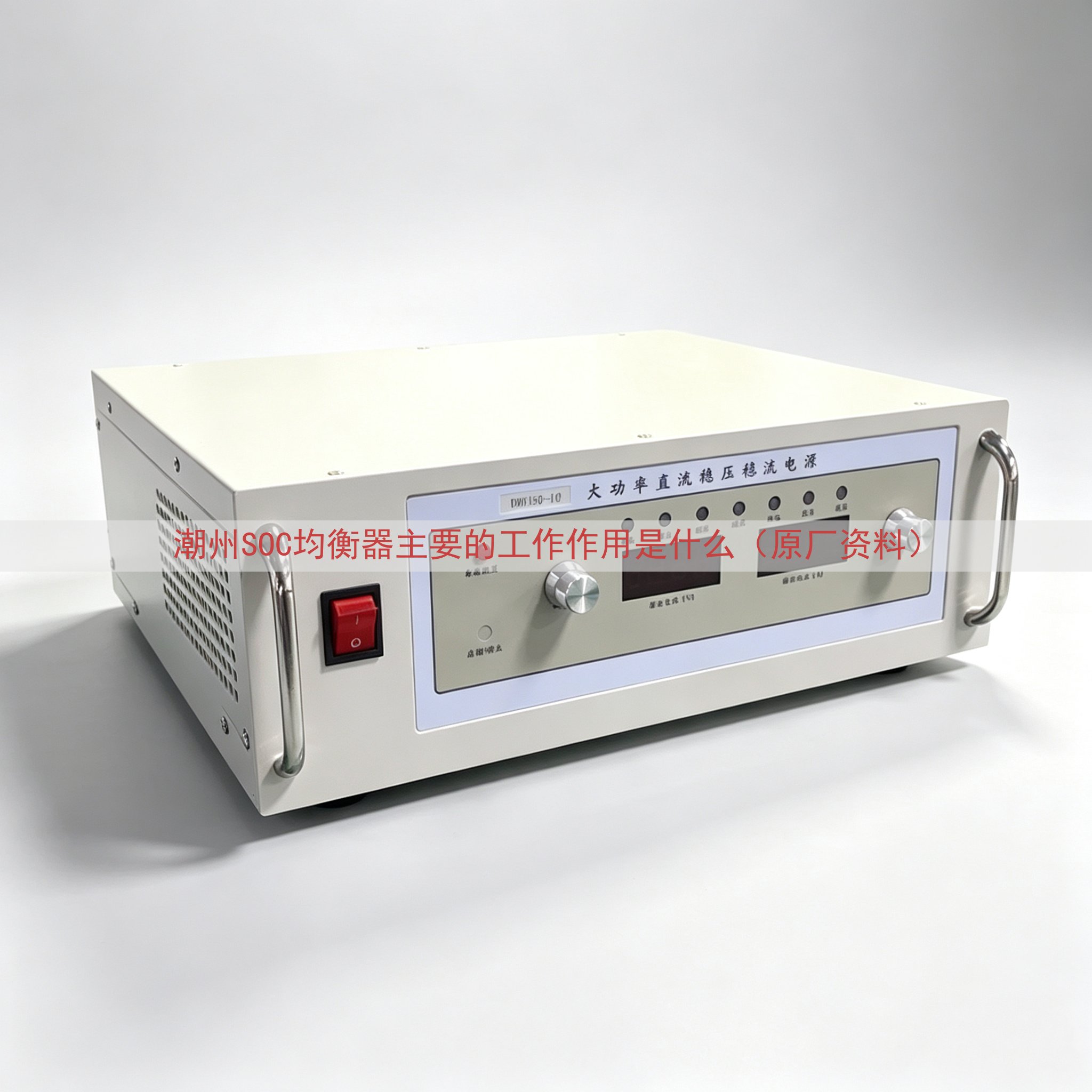 潮州SOC均衡器主要的工作作用是什么（原厂资料）